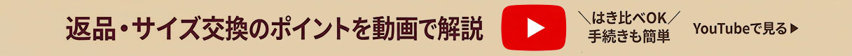 返品・交換のポイントを動画で解説