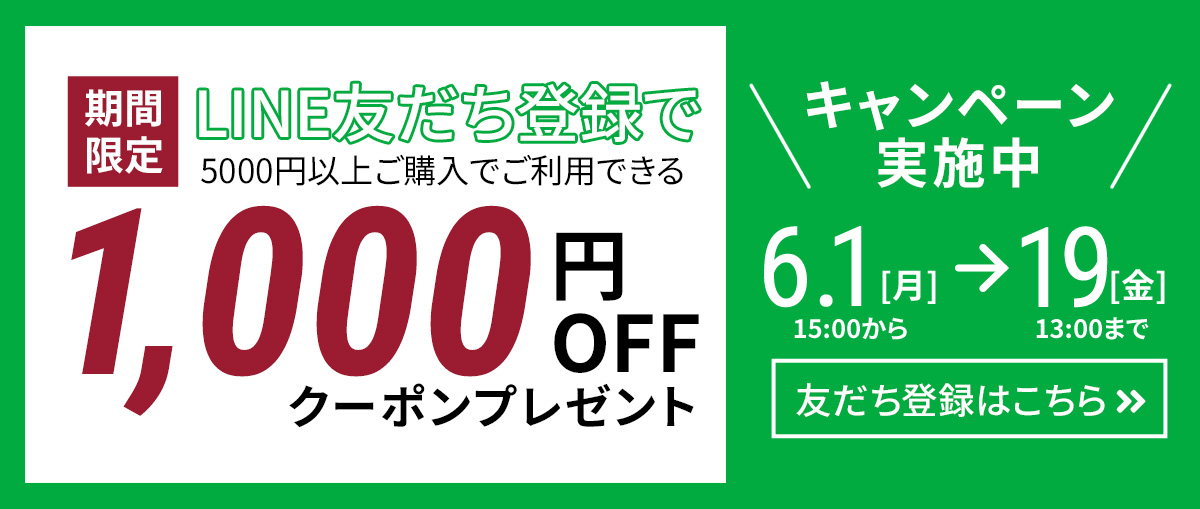 LINE登録で今すぐ使える300ポイントプレゼント