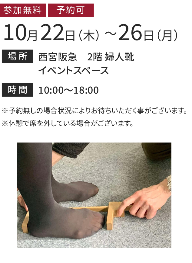 西宮阪急 10月22日（木）から10月26日（月）まで