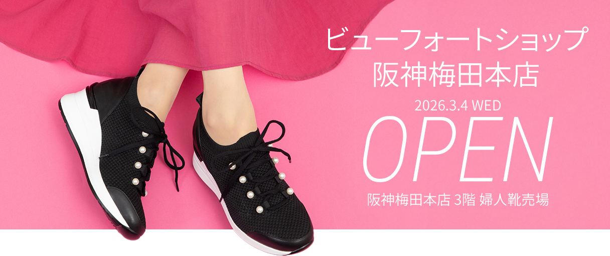 『ビューフォートショップ阪神梅田本店』オープン