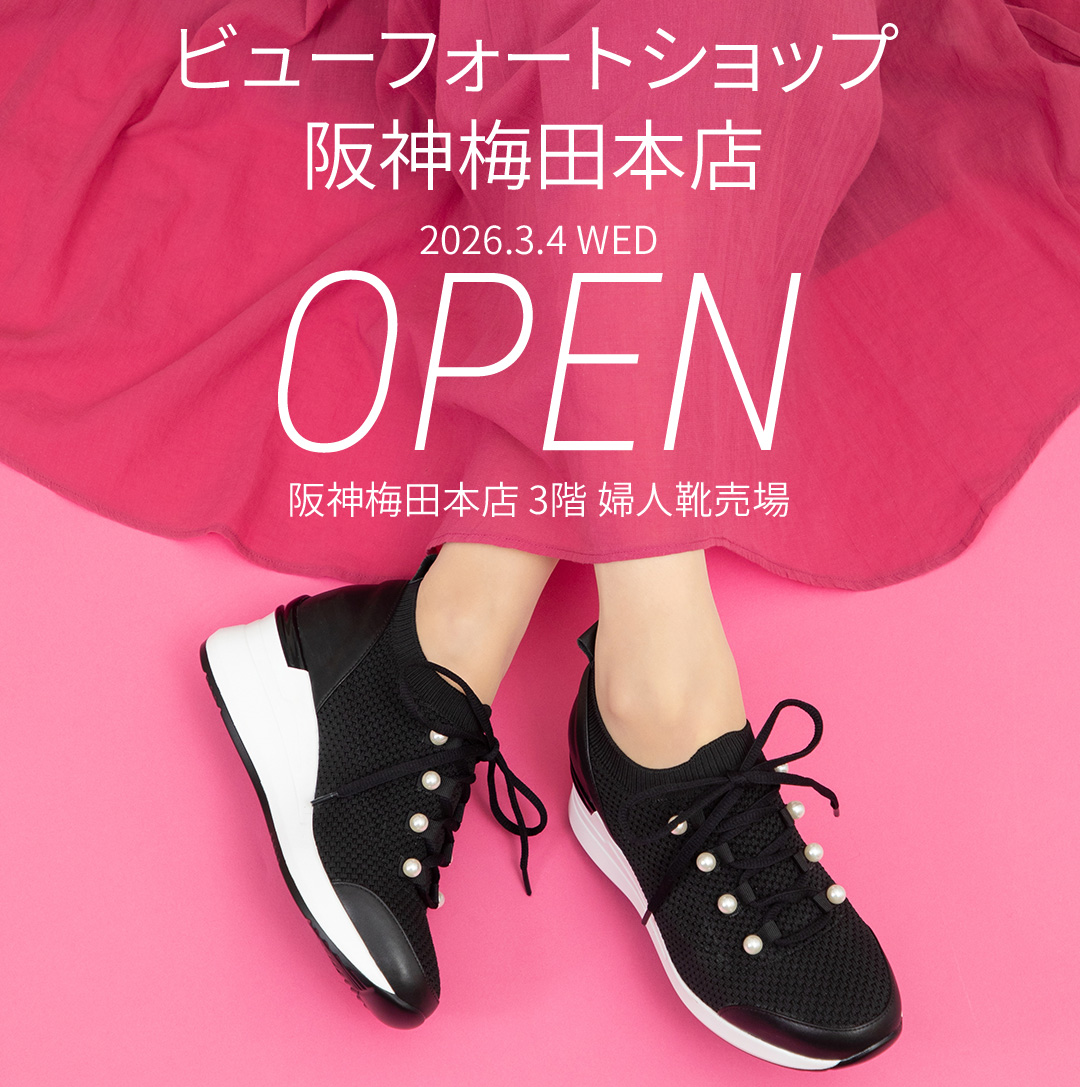 『ビューフォートショップ阪神梅田本店』オープン
