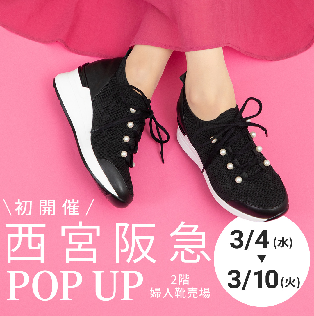 西宮阪急 期間限定ビューフォートポップアップ 3月4日（水）から10日（火）まで