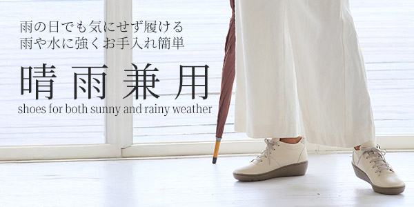 晴雨兼用