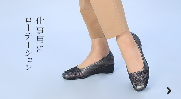 仕事用にローテーション