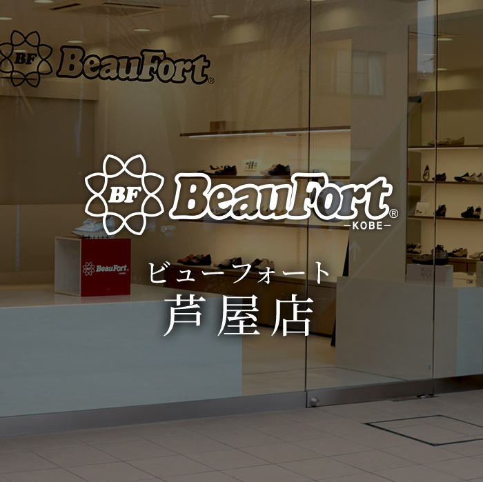 神戸ビューフォート芦屋店