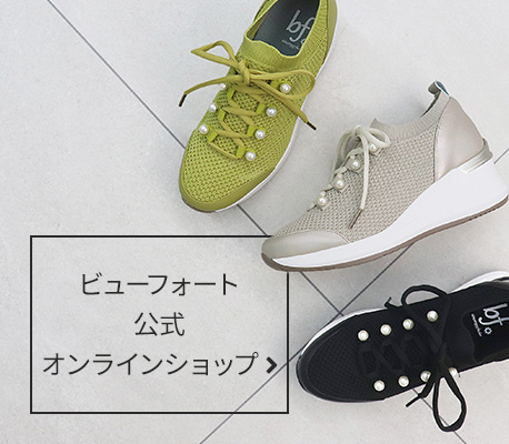 ビューフォート公式オンラインショップ