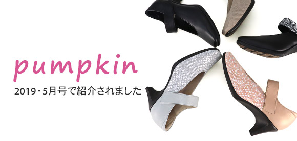パンプキン2019年5月号