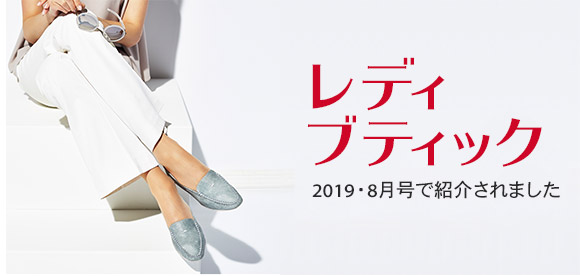 レディブティック2019年8月号