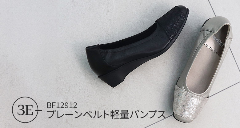 プレーンベルト軽量パンプス
