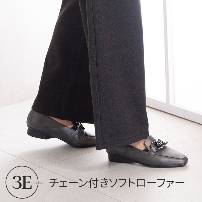チェーン付きソフトローファー