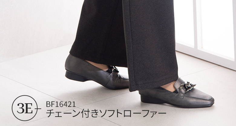チェーン付きソフトローファー