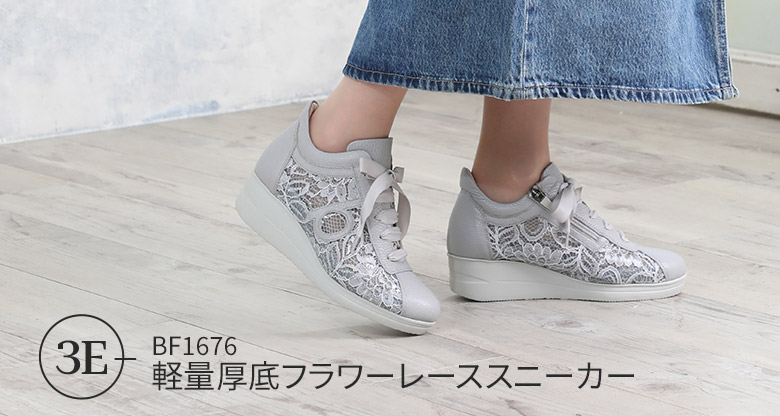 軽量厚底フラワーレーススニーカー