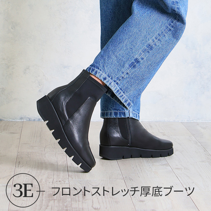 フロントストレッチ厚底ブーツ
