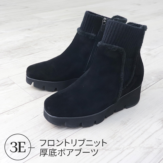 フロントリブニット厚底ボアブーツ