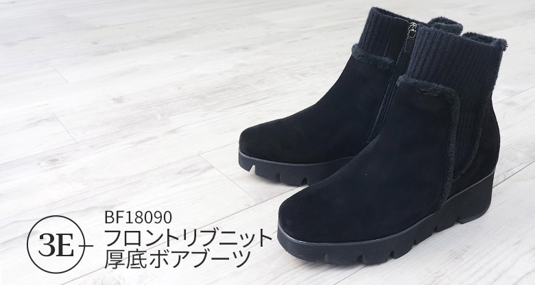 フロントリブニット厚底ボアブーツ