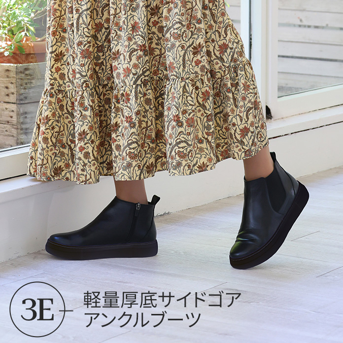 軽量厚底サイドゴアアンクルブーツ