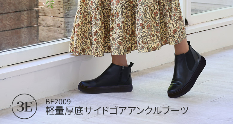 軽量厚底サイドゴアアンクルブーツ