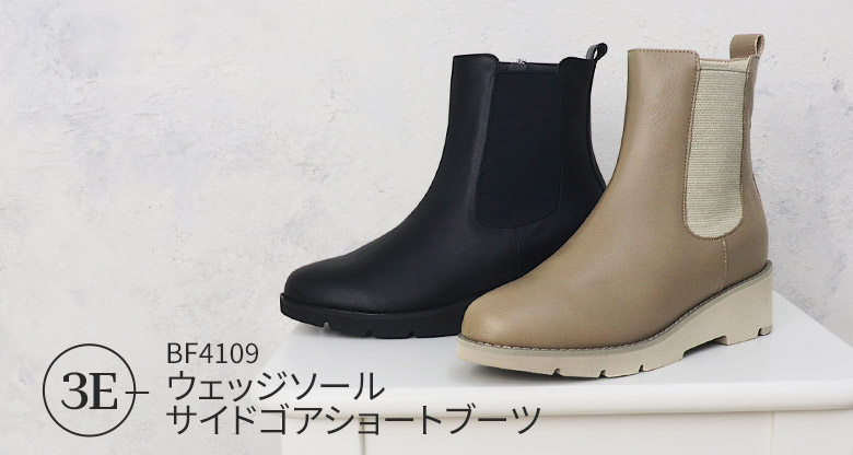 ウェッジソールサイドゴアショートブーツ