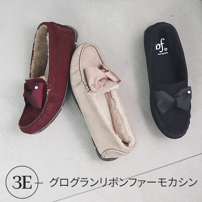 グログランリボンファーモカシン