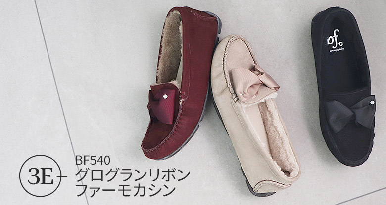 グログランリボンファーモカシン
