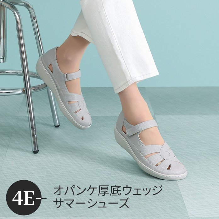 ビューウォーク 4E オパンケ厚底ウェッジサマーシューズ