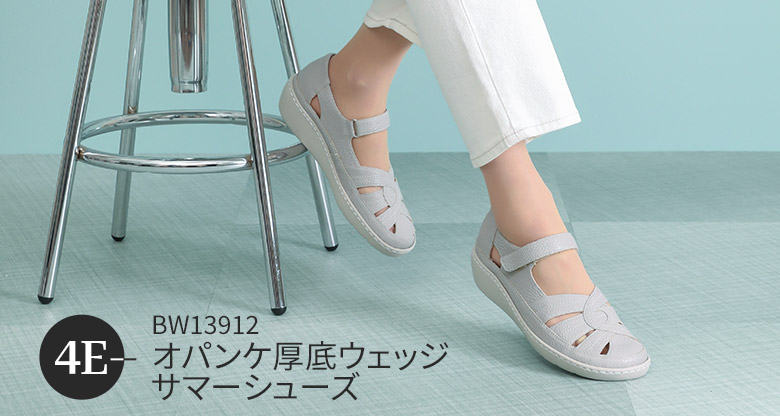 ビューウォーク 4E オパンケ厚底ウェッジサマーシューズ