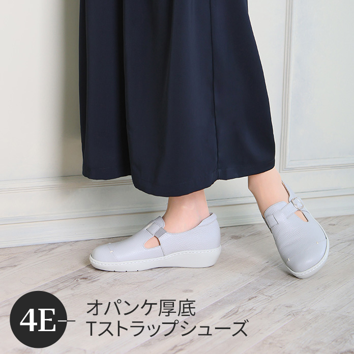 ビューウォーク 4E オパンケ厚底Tストラップシューズ
