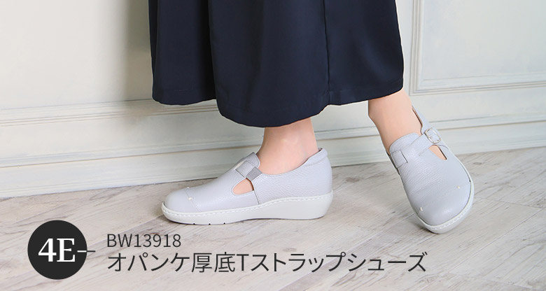 ビューウォーク 4E オパンケ厚底Tストラップシューズ