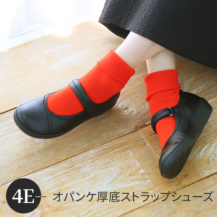 ビューウォーク 4E オパンケ厚底Tストラップシューズ