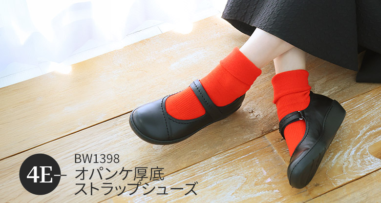 ビューウォーク 4E オパンケ厚底Tストラップシューズ
