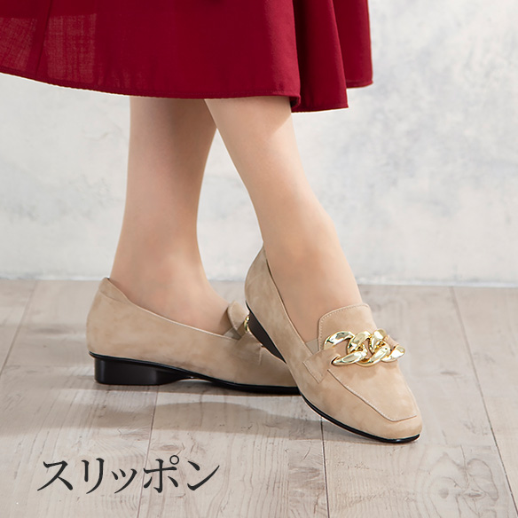 スリッポン一覧
