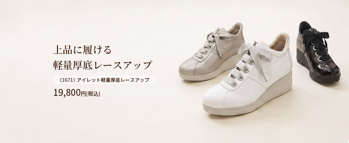 アイレット軽量厚底レースアップ