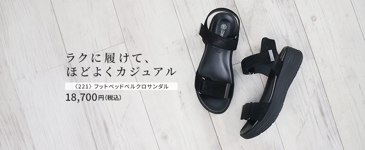 フットベッドベルクロサンダル