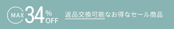 セール