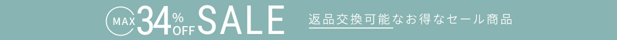 セール