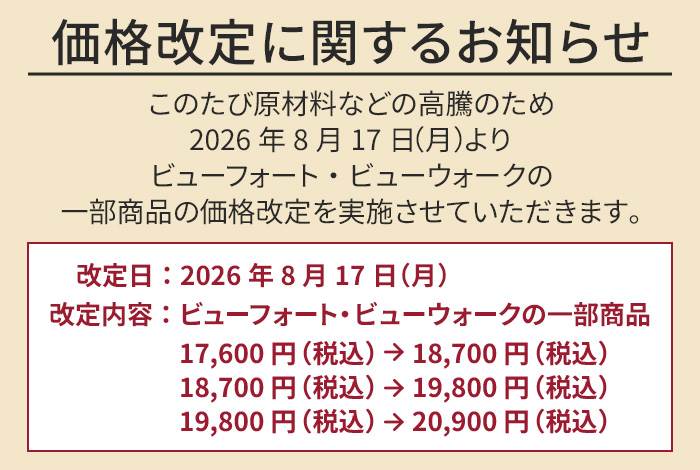 価格改定のお知らせ