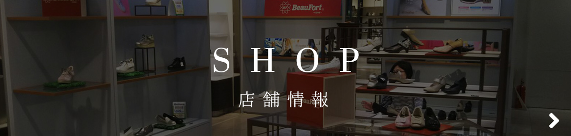 店舗情報